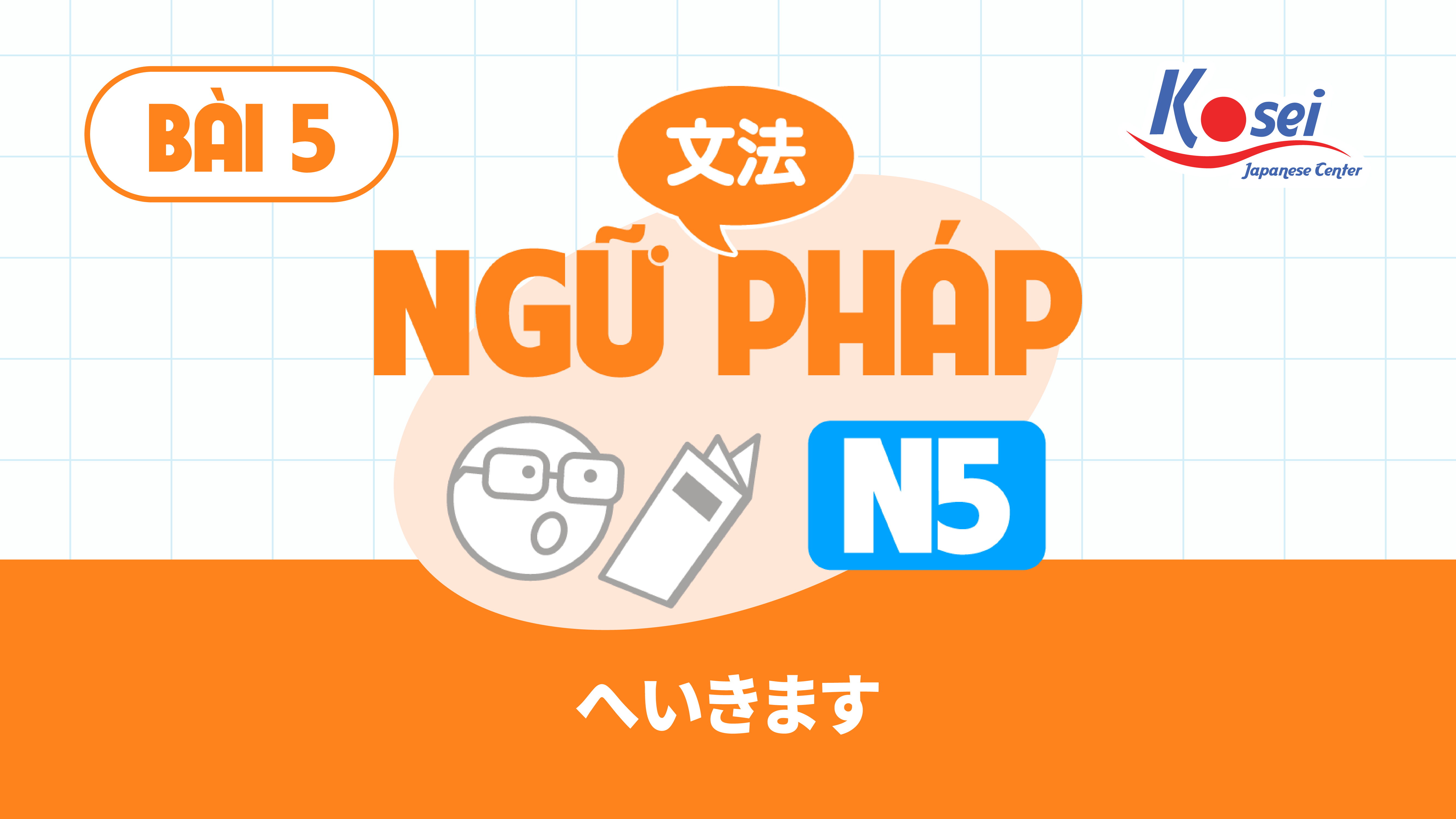 [Ngữ pháp] Bài 5: へいきます